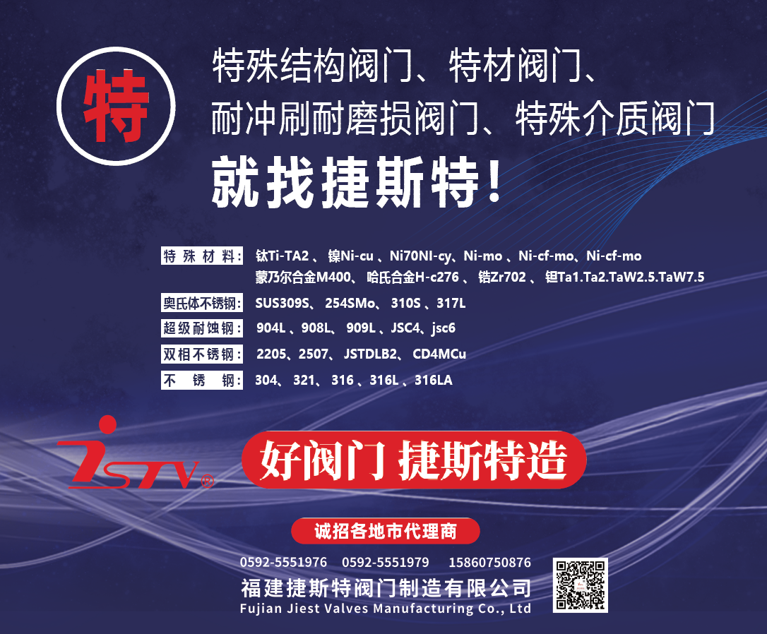 福建捷斯特閥門制造有限公司 福建捷斯特閥門制造有限公司